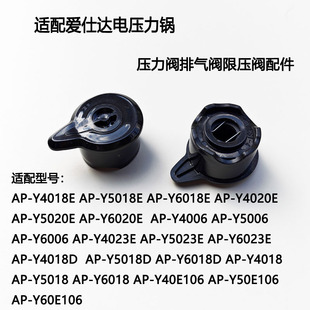 适配ASD爱仕达高压锅配件压力锅配件安全阀限压阀泄压阀4018D