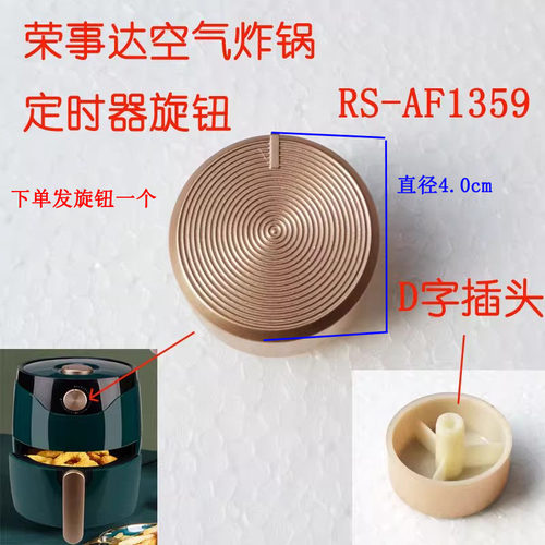空气炸锅定时器旋钮开关旋钮