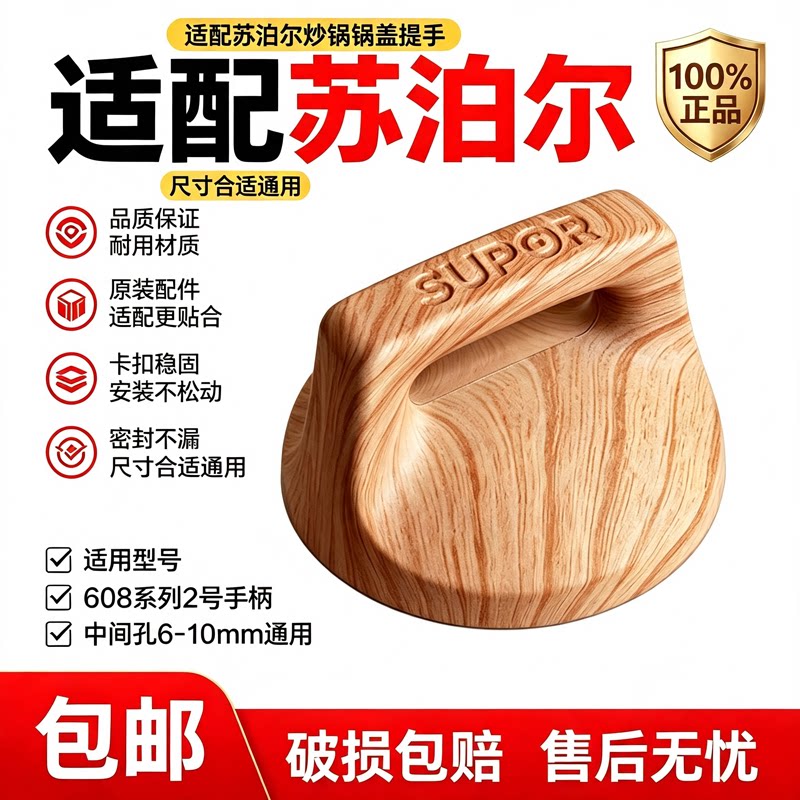 炒锅锅盖提手木质把手抓手实木