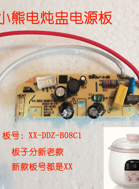 正品电炖锅件原装小熊电炖盅配件DDZ-B08C1电源板线路板主板包邮