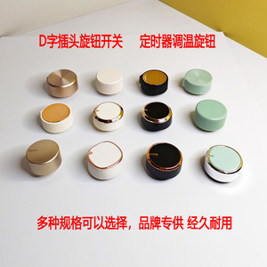 品牌专供钮空气炸锅定时器旋钮D