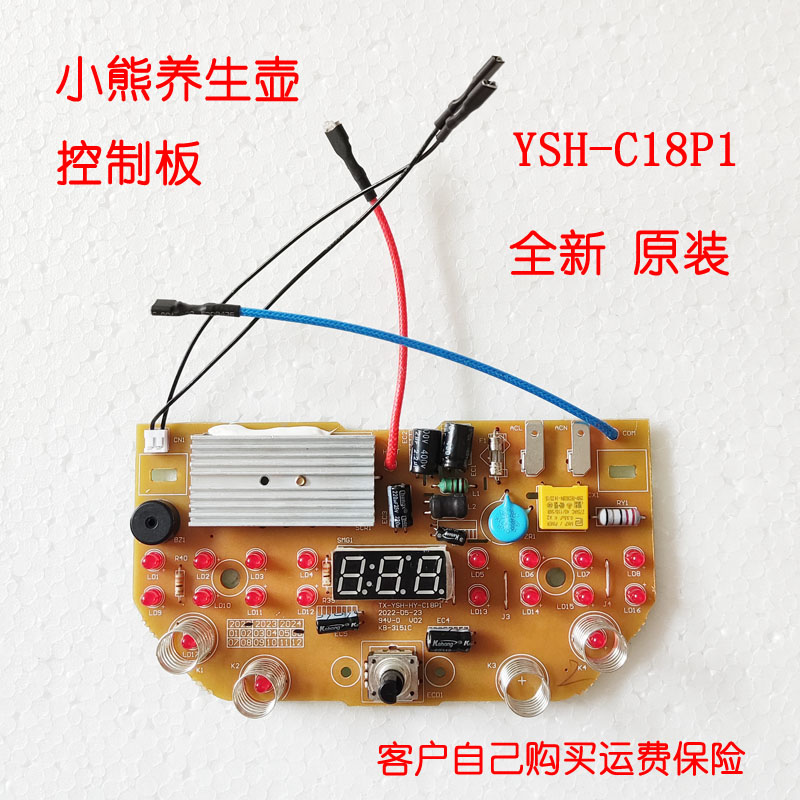 小熊养生壶控制板YSH-C18P1 18S2 C15S2线路板主板按键板线路板