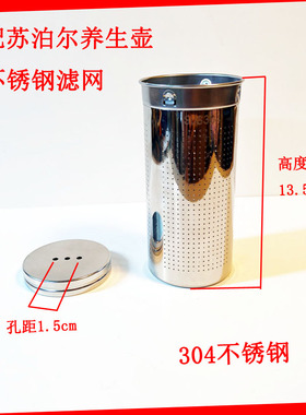 适配苏泊尔养生壶15YJ33C  15YD03 15Y12 15YD01滤网支架茶网配件