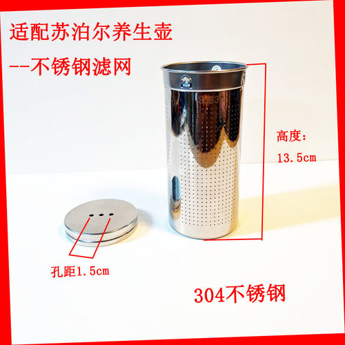 适配苏泊尔养生壶滤网网罩茶网