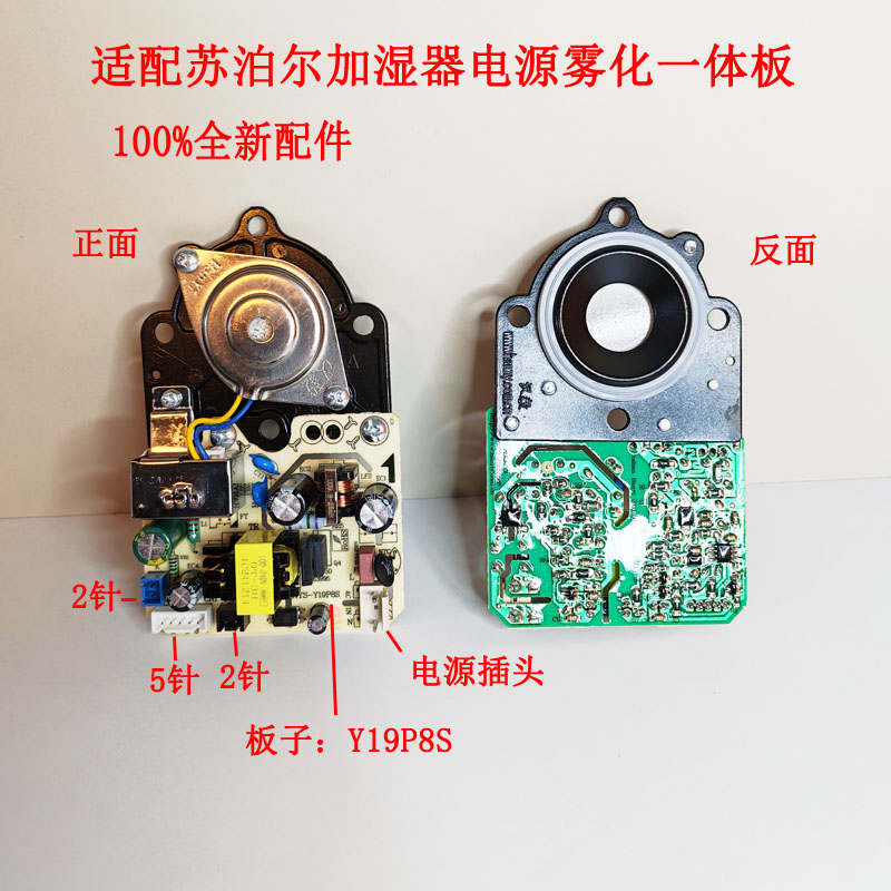适配苏泊尔加湿器雾化板电源板