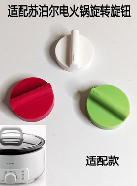 电火锅档位旋钮定时器旋钮开关