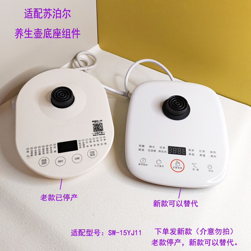 养生壶配件底座烧水壶底盘