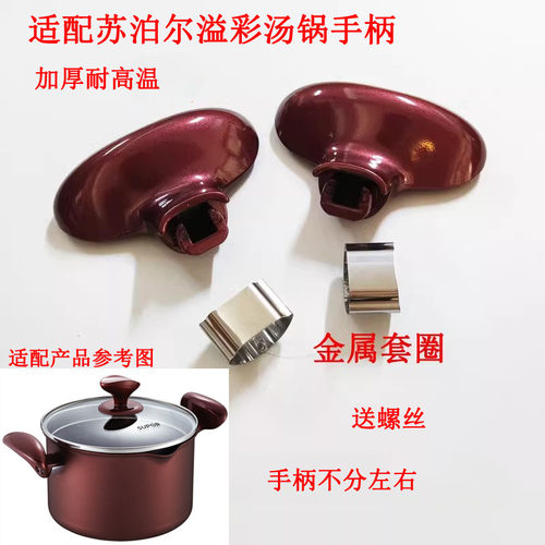 适配苏泊尔溢彩锅耳朵端锅手柄副
