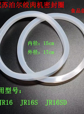 绞肉机盖子密封圈胶圈皮圈适配苏泊尔JR16-300JR16S-300JR16SD