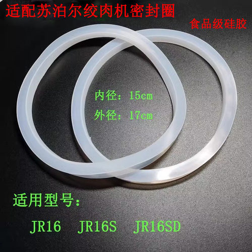 适配苏泊尔绞肉机盖子密封圈胶圈
