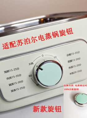 适配苏泊尔电蒸锅配件7432定时器旋钮组件/ZN23FK930/ZN23FK830