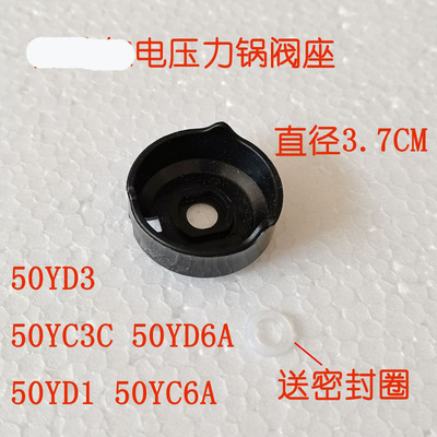 适用于苏泊尔电压力锅排气阀座阀