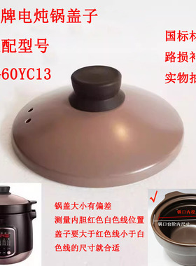 适用于电炖锅盖子陶瓷盖子