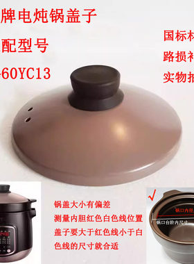 适用于电炖锅盖子陶瓷盖子
