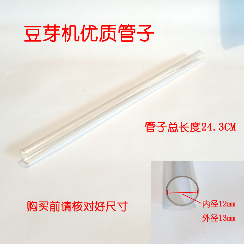 正品荣事达豆芽机配件管子吸水洒水管子上水管吸水管硬管子配件
