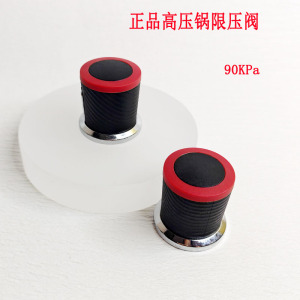 高压锅限压阀适配爱仕达排气阀