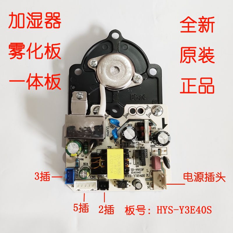 加湿器雾化一体板配件