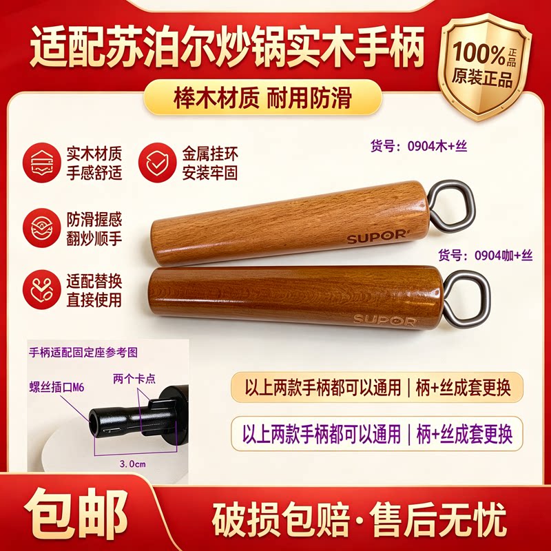 有钛炒锅实木手柄把手木柄