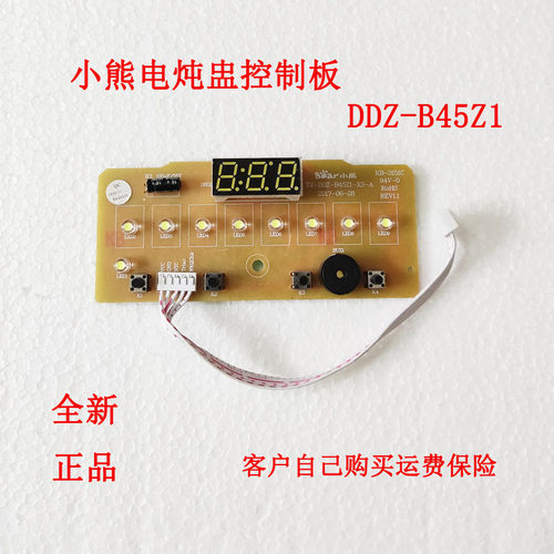 小熊电炖盅控制板主板