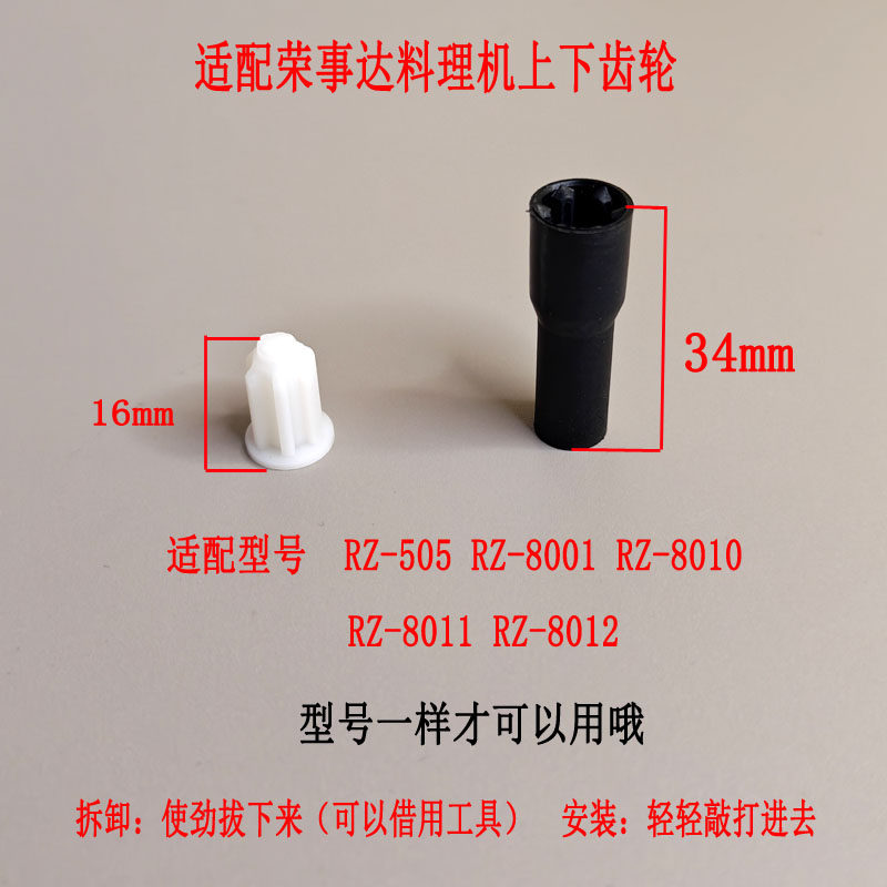 适配荣事达料理机配件RZ-505 RZ-8001R绞肉盖子齿轮电机轮手持料