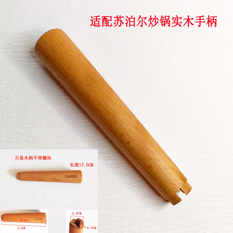 适配苏泊尔平底锅把手炒菜锅把手