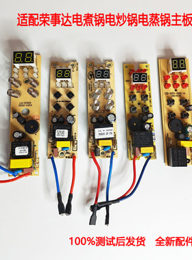 适用荣事达DZG20K电煮锅配件主板控制板电脑板电源板DW-DZG-D03K