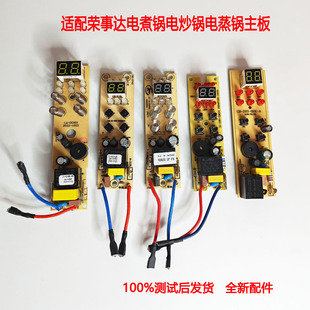 适用荣事达DZG20K电煮锅配件主板控制板电脑板电源板DW D03K DZG