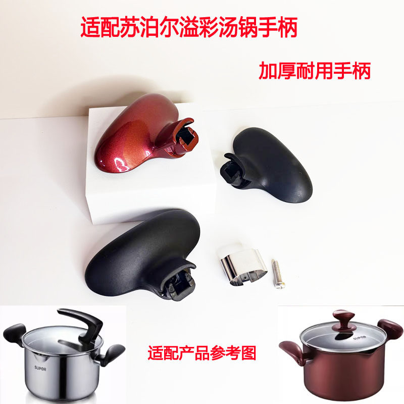 适配苏泊尔溢彩不粘奶锅汤锅玻璃盖手柄盖头锅耳手柄双耳锅把手