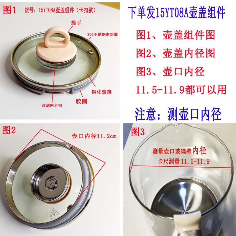 适配苏泊尔养生壶SW-15YT08A盖子