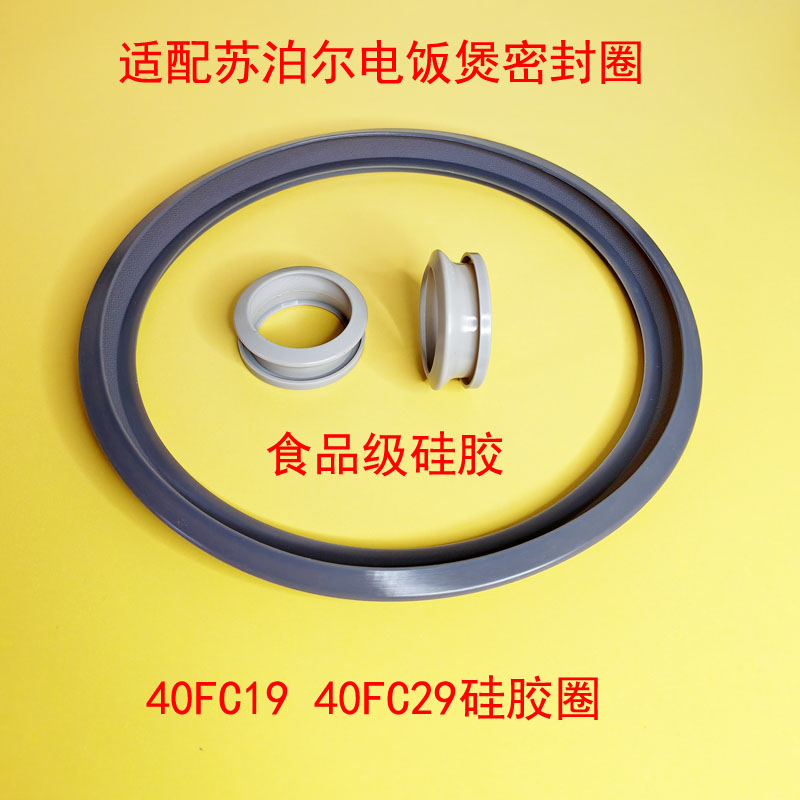 苏泊尔电饭煲密封圈垫胶圈