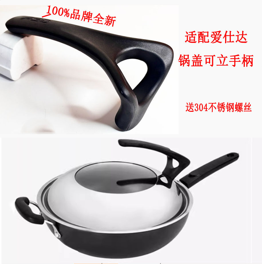 适合爱仕达把手手柄锅盖提手可立盖锅柄不粘炒锅玻璃盖孔距1.8CM