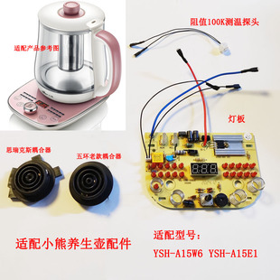A15W6电源板主板操作 YSH 适配小熊养生壶控制板线路板YSH A15E1