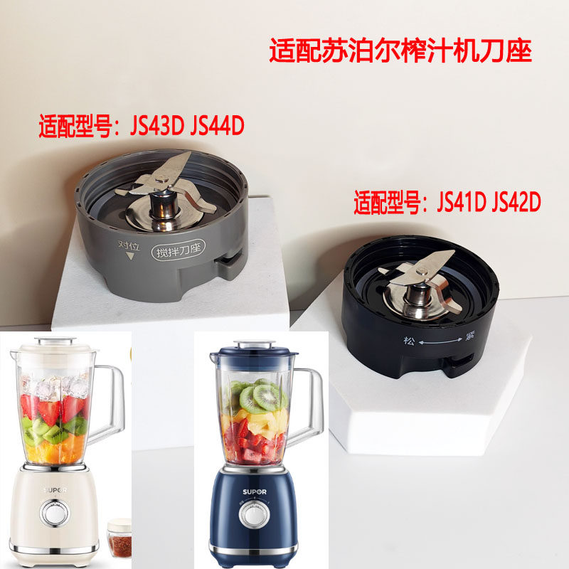 苏泊尔料理机榨汁机刀座含密封圈