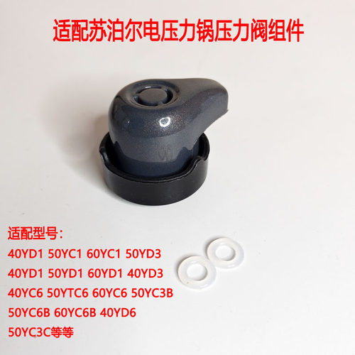 苏泊尔电压力锅限压阀排气阀