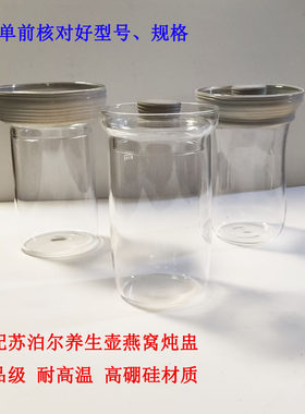 适配苏泊尔养生壶炖盅配件15S35A