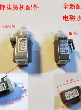 荣事达手持挂烫机RS-TS90A吸水水泵抽水泵电热水泵全新熨斗配件
