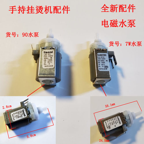 荣事达手持挂烫机RS-TS90A吸水水泵抽水泵电热水泵全新熨斗配件
