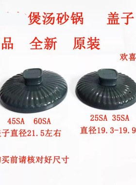 砂锅盖欢喜陶瓷煲锅盖45SA 25SA煲盖子汤煲炖锅砂锅盖配件
