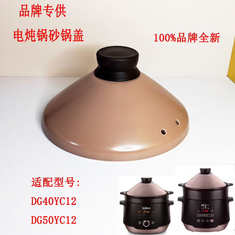 适配苏泊尔电炖锅配锅盖陶瓷盖子