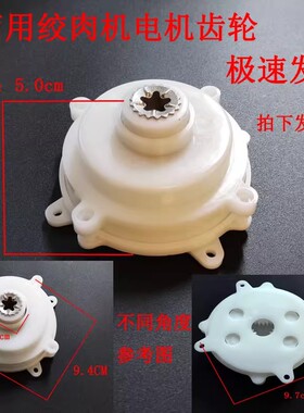 荣事达料理绞肉机配件齿轮