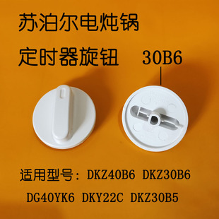 DKZ30B6 定时器旋钮旋转开关DKZ40B6 DG40YK6 DKY22C DKZ30B5配件