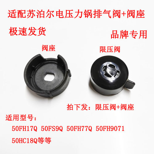 阀座电压力锅限压阀座适配50FH19Q配件排气管座排气阀底座HC18Q
