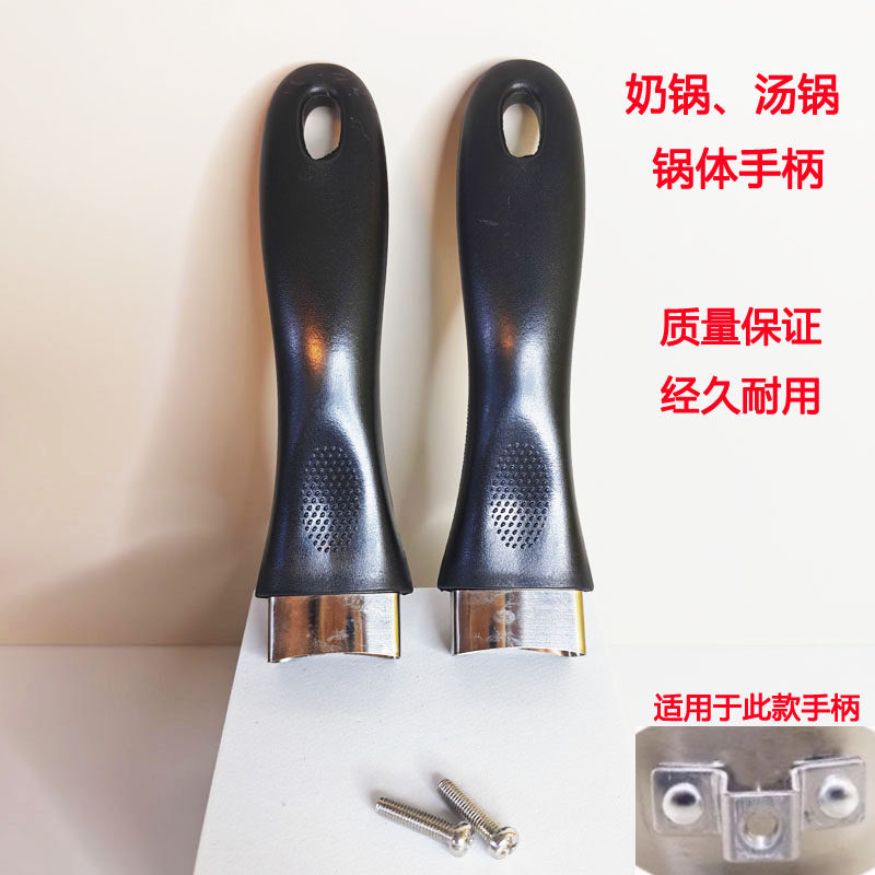 加厚奶锅手柄配件炒锅把手平底锅煎锅把手奶锅手柄配件锅把手通用