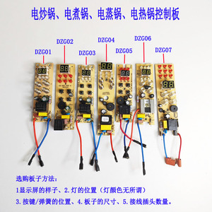 电火锅按键板控制板电源板配件