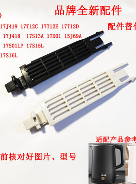 电热水壶配件壶盖连杆苏泊配件15J69A/17J419/17T12C壶盖合页支架
