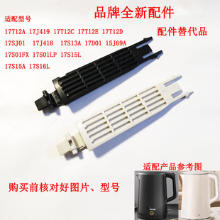 电热水壶配件壶盖连杆苏泊配件15J69A 17T12C壶盖合页支架 17J419