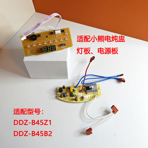 小熊电炖盅电炖锅线路板按键板