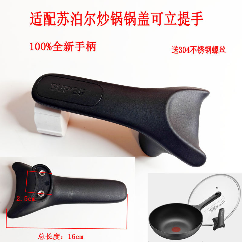 适用苏泊尔火红点炒锅煎锅手柄奶锅汤锅可立提手把手锅盖柄硅胶铲