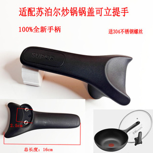 适用苏泊尔火红点炒锅煎锅手柄奶锅汤锅可立提手把手锅盖柄硅胶铲