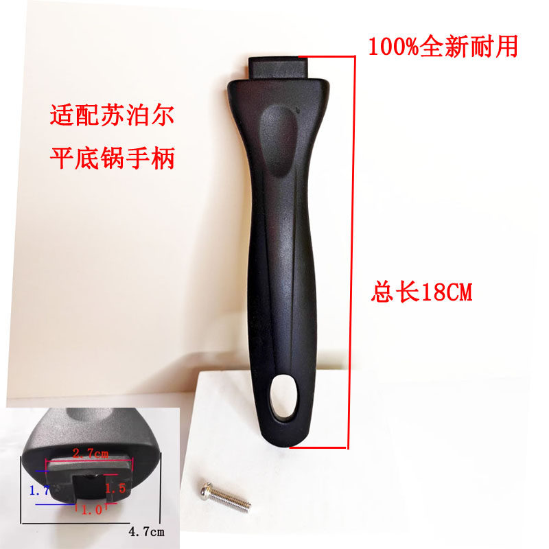 适用苏泊尔平底锅把手炒锅手柄单孔通用配件防烫煎锅手柄奶锅锅柄